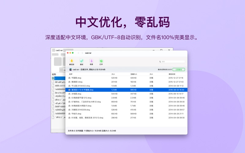 轻压 - 专业的 RAR 7Z ZIP 解压缩工具 screenshot