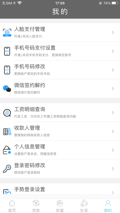 绵阳市商业银行 screenshot