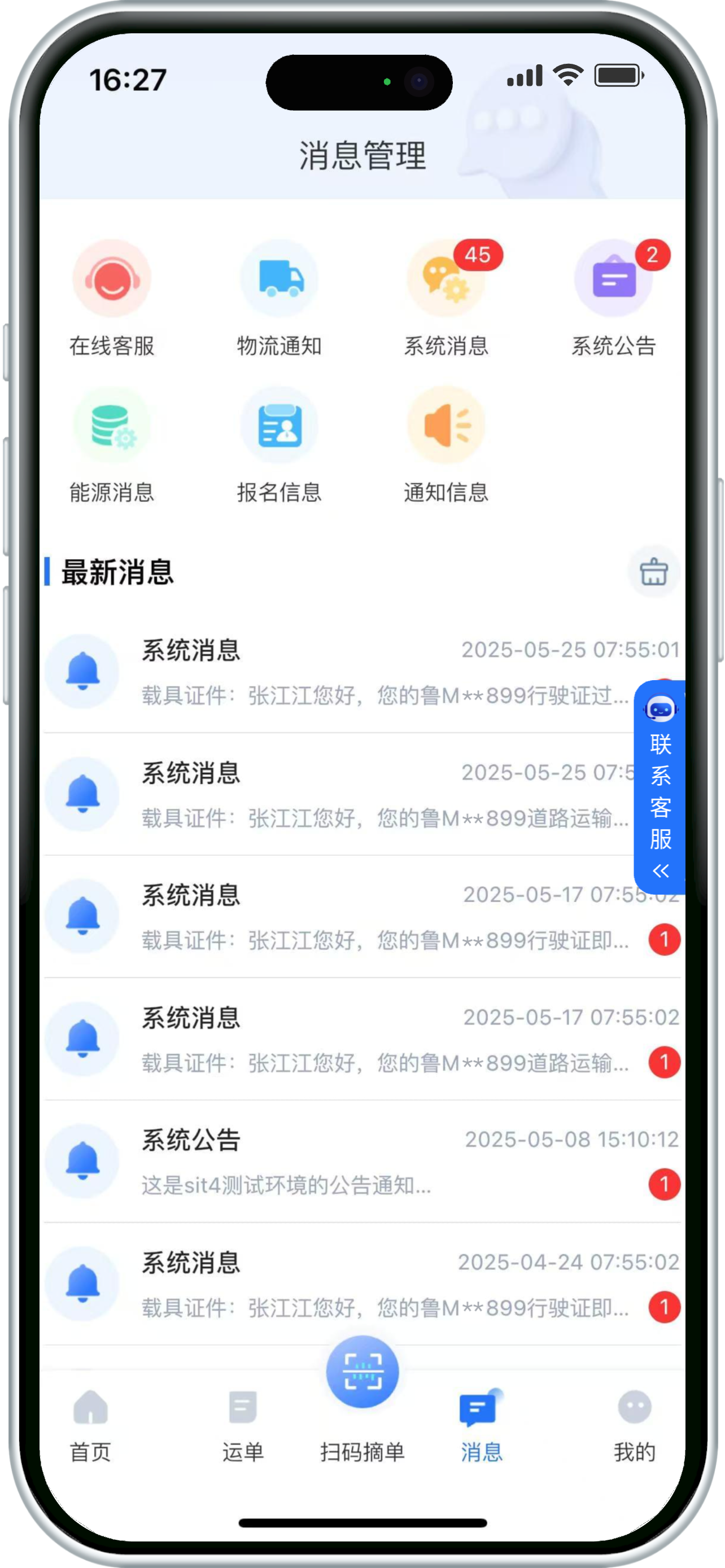 小铁马司机端