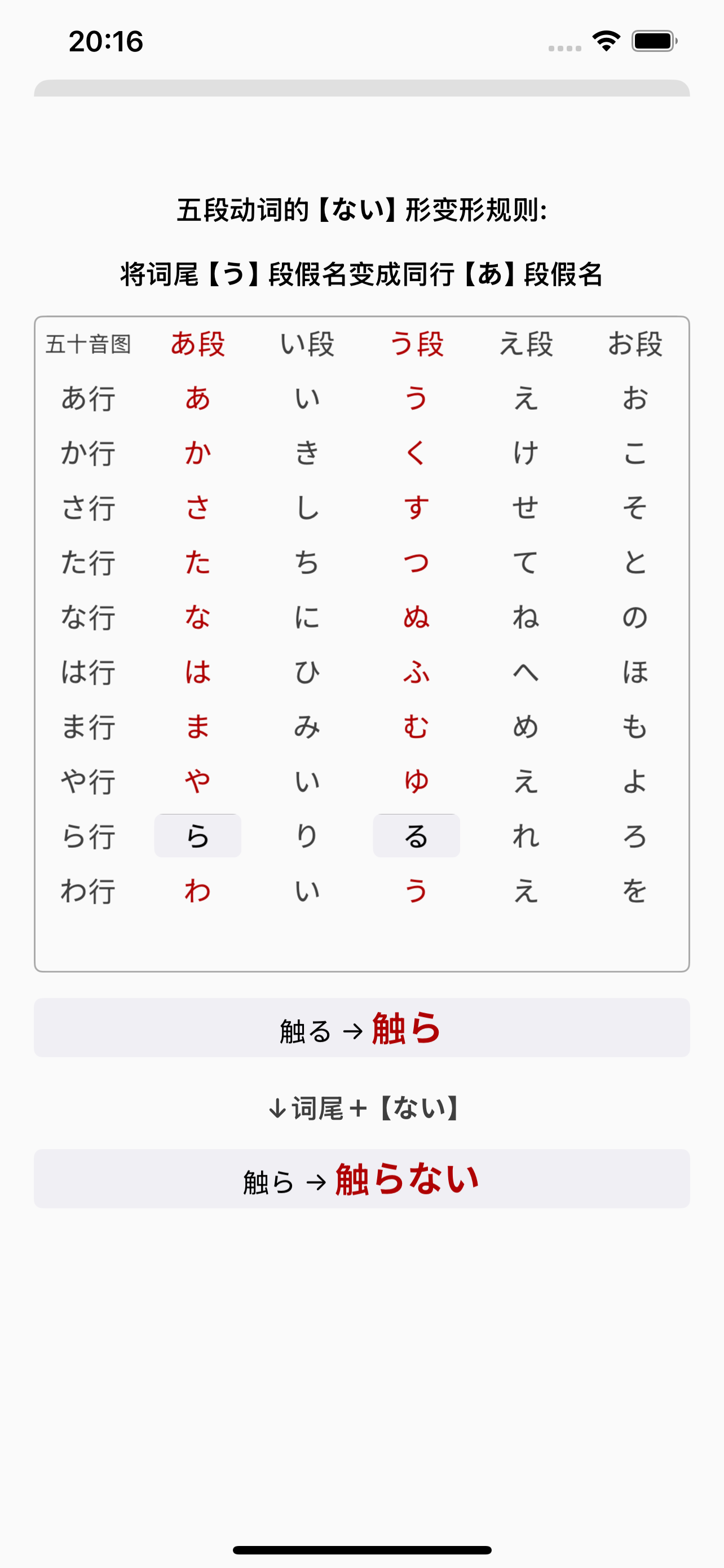 标准日本语单词详解