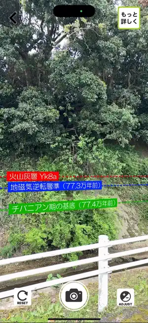 銚子ジオパークサイト深堀りAR screenshot 2