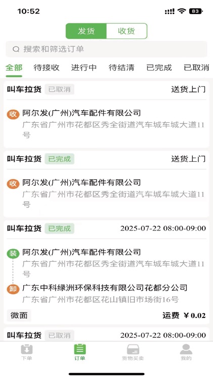 蚂蚁搬搬货主端