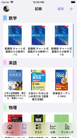 最強の勉強分析・記録SNS - StudyLegendsのおすすめ画像4