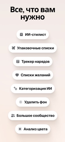 Fits – Гардероб, шкаф и closet iPhone screenshot 10