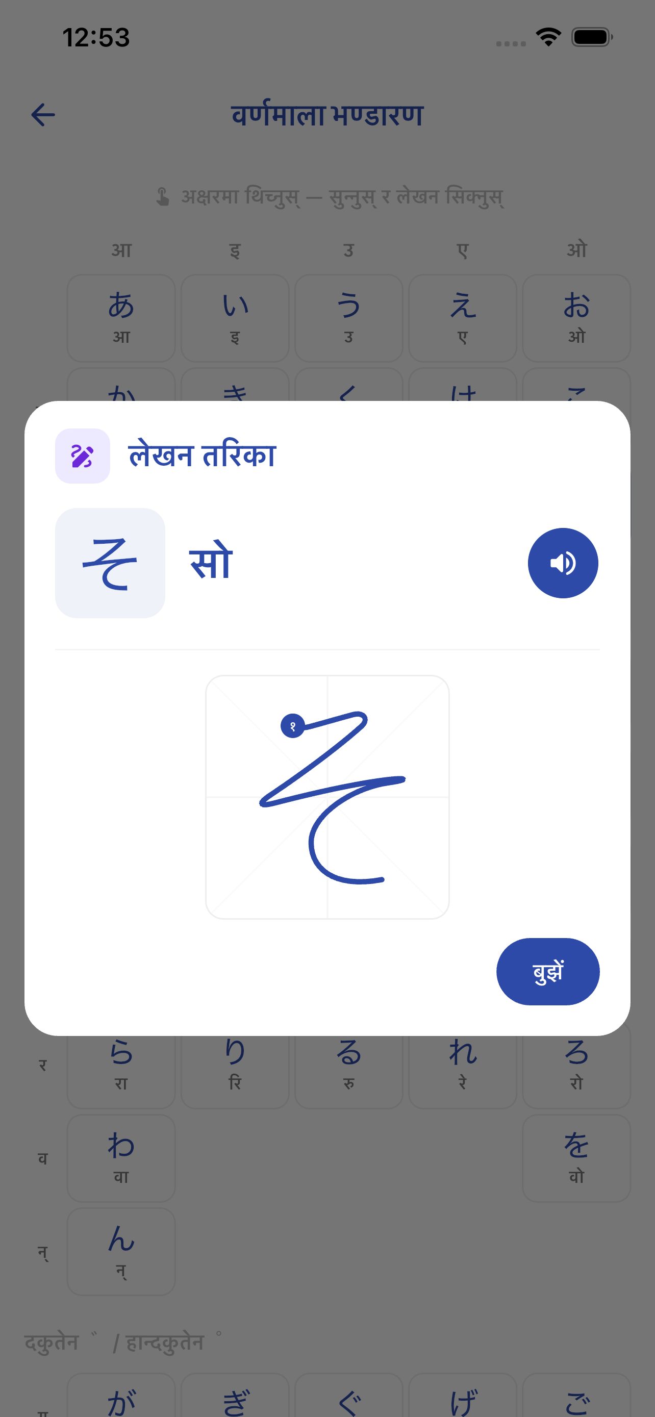 Nihongo Nepal screenshot 11