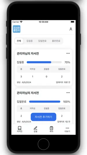 자서전출판사 screenshot 4