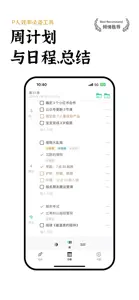 Minigoal - 日程、周计划与习惯打卡 screenshot #1 for iPhone