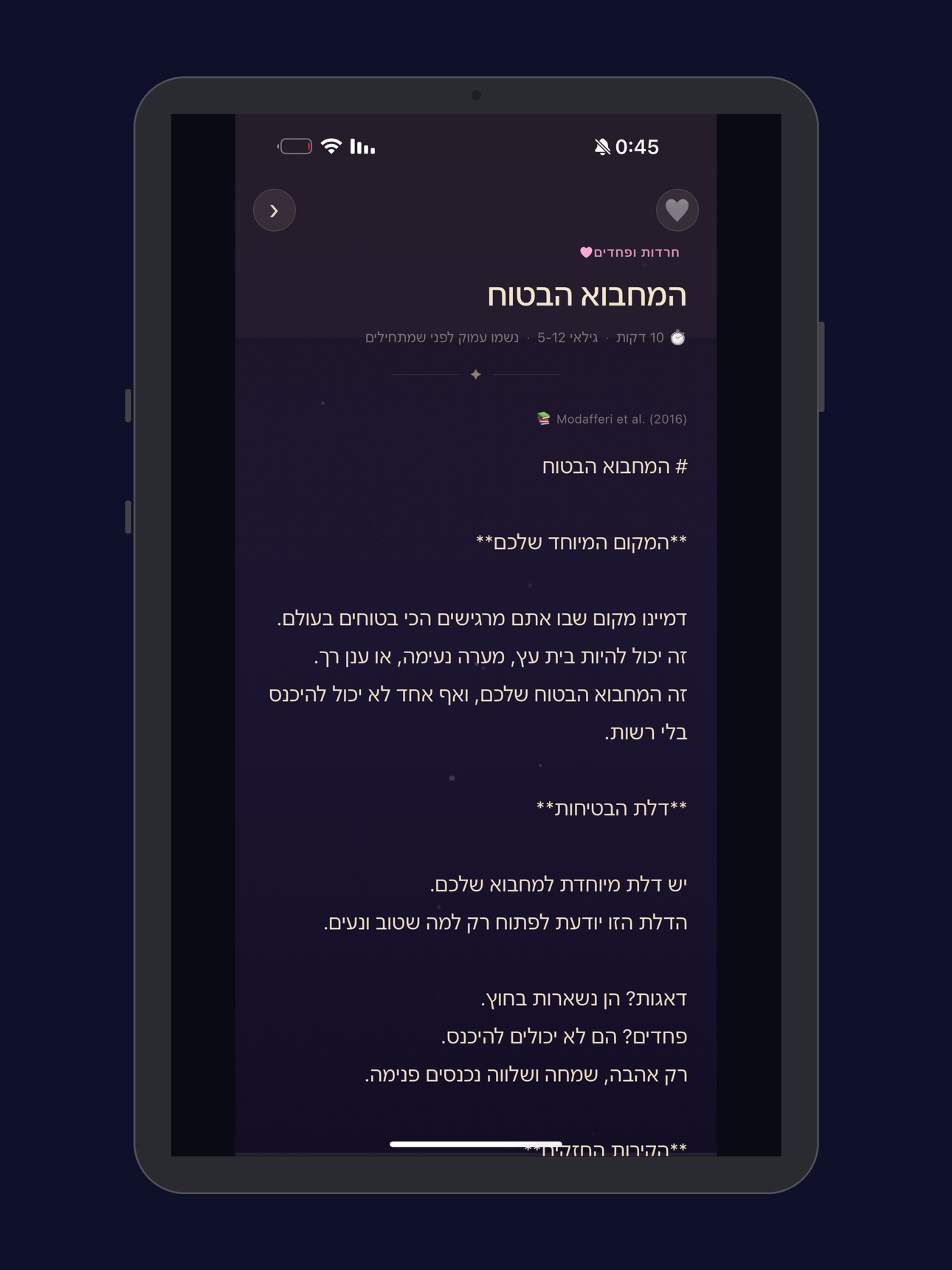 Screenshot 5 of סיפורי שינה מרגיעים