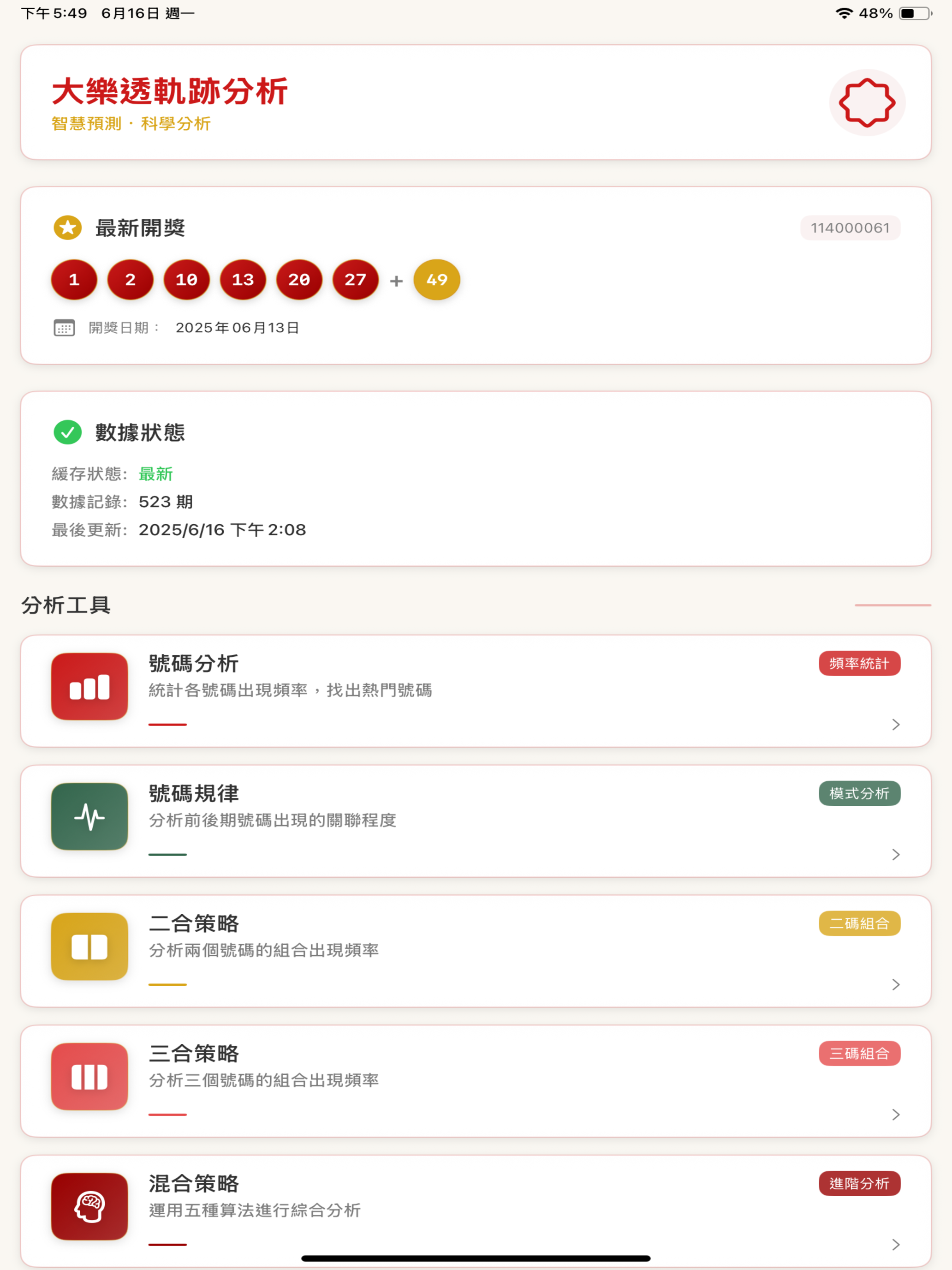 台灣大樂透選號幫手