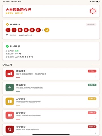 台灣大樂透選號幫手 iPad screenshot