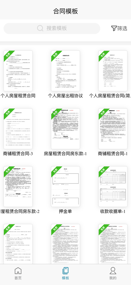 合同评议 screenshot 9