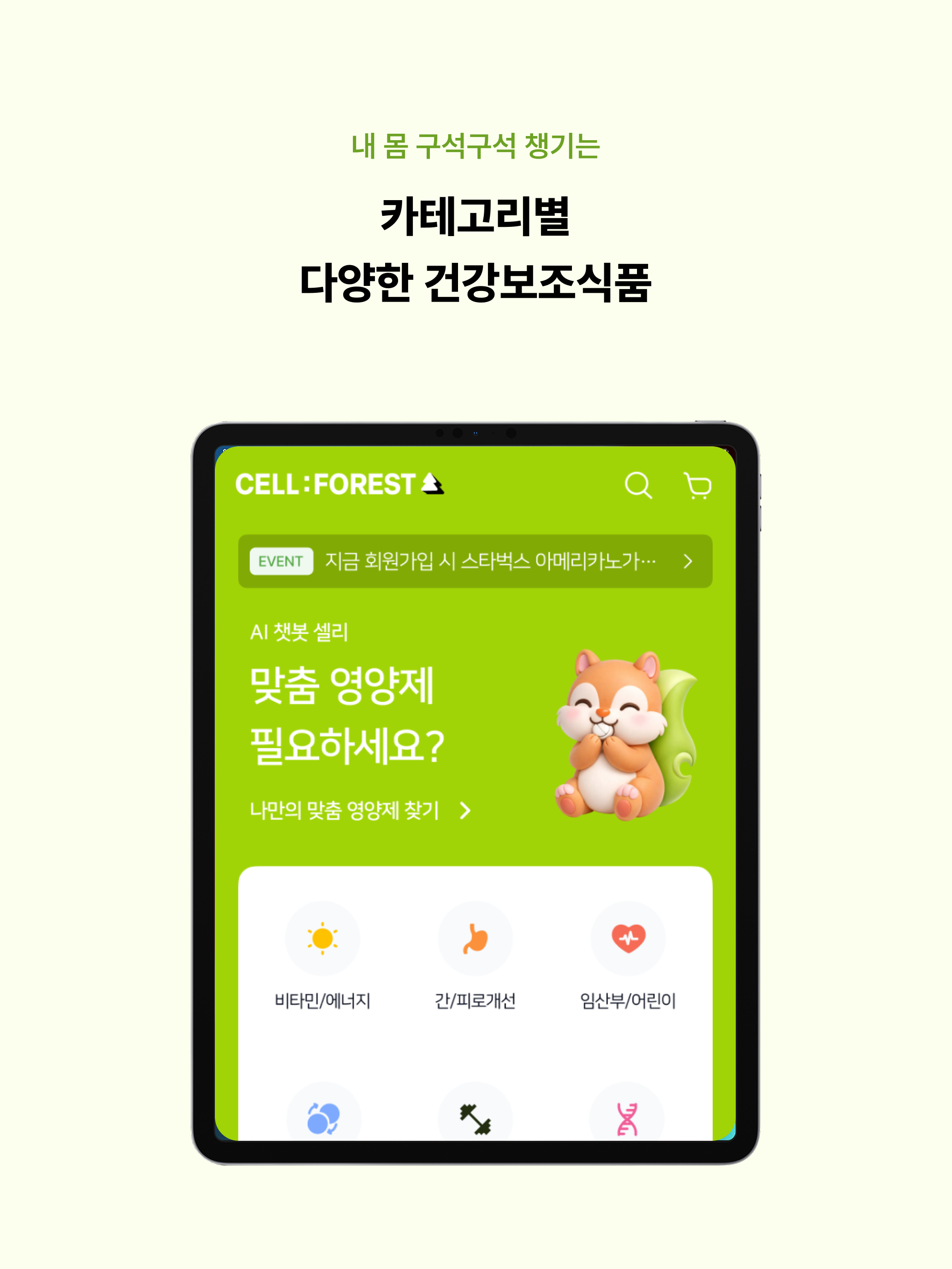 셀포레스트 CellForest screenshot 7