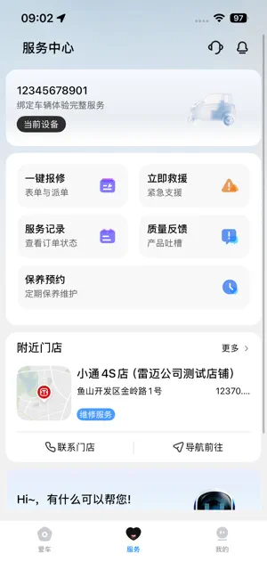 小通智行 screenshot 3