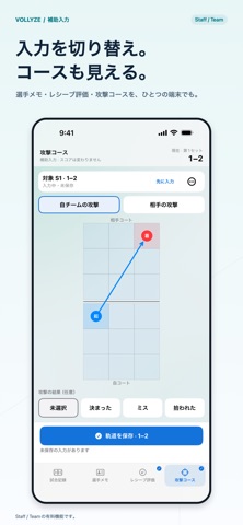 Vollyze（ボライズ）- バレー試合分析 のスクリーンショット