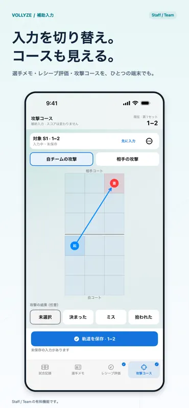 Vollyze（ボライズ）- バレー試合分析 screenshot 8 of 10