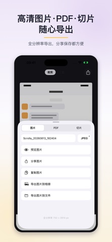 Scrolla - 滚动截图&长图拼接&长截图&滑动截屏生成 스크린샷 4