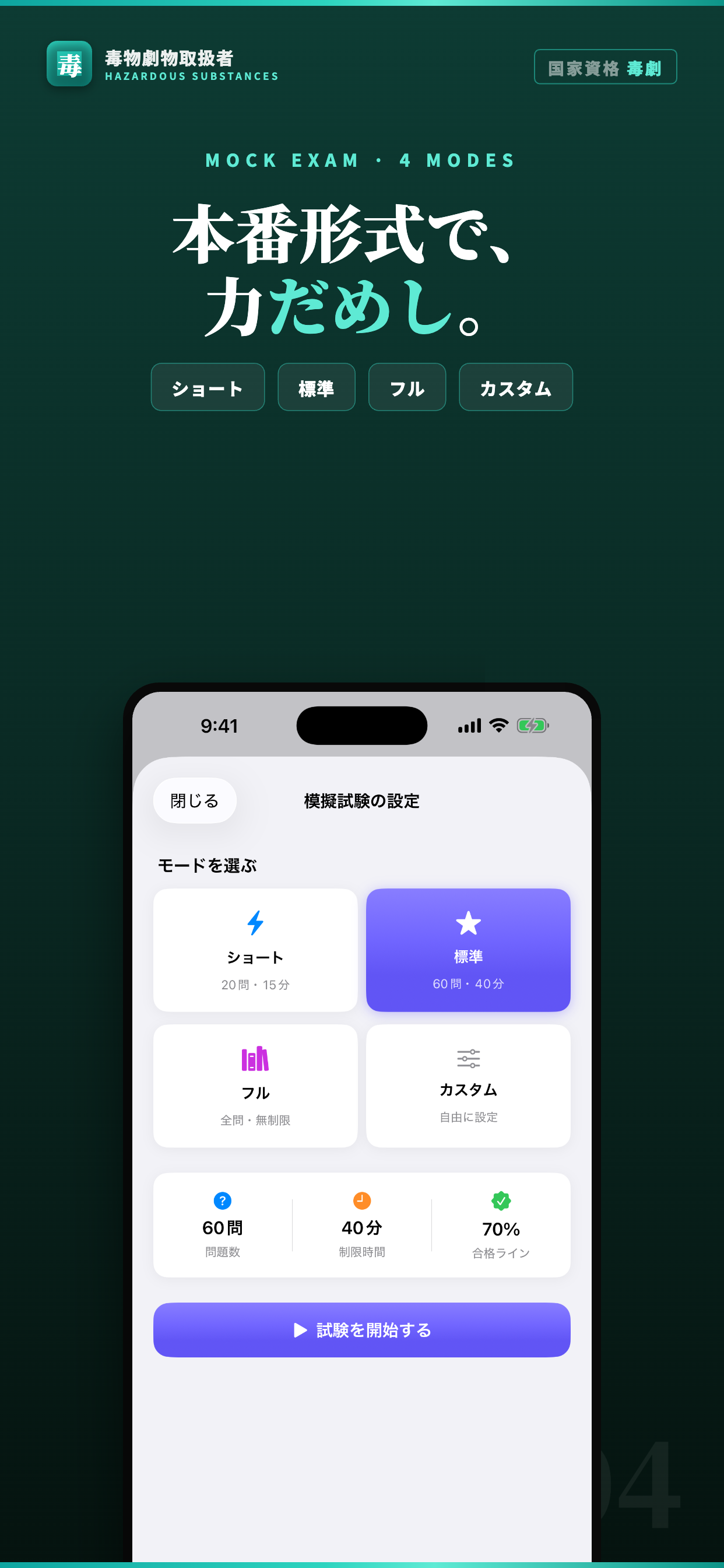 毒物劇物取扱者 試験対策｜問題集 screenshot 4