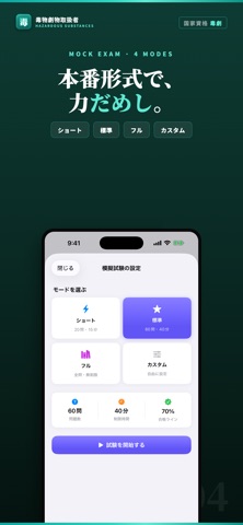 毒物劇物取扱者 試験対策｜問題集 のスクリーンショット