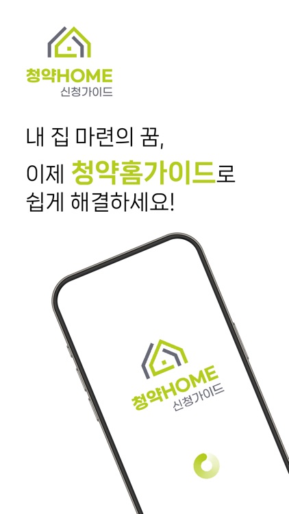 청약홈 가이드 - 청약신청 screenshot-4