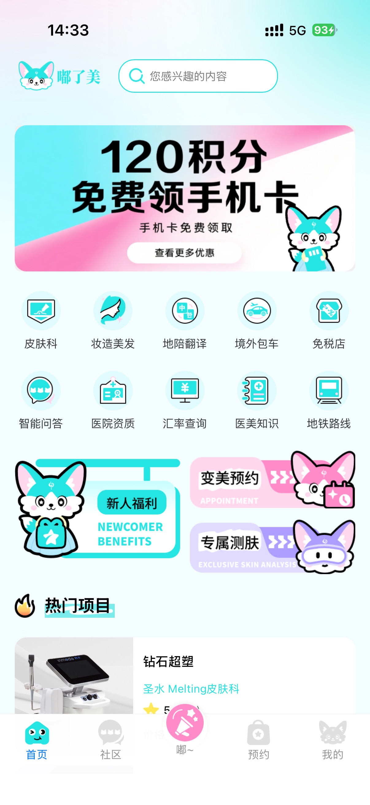 Screenshot 1 of 嘟了美