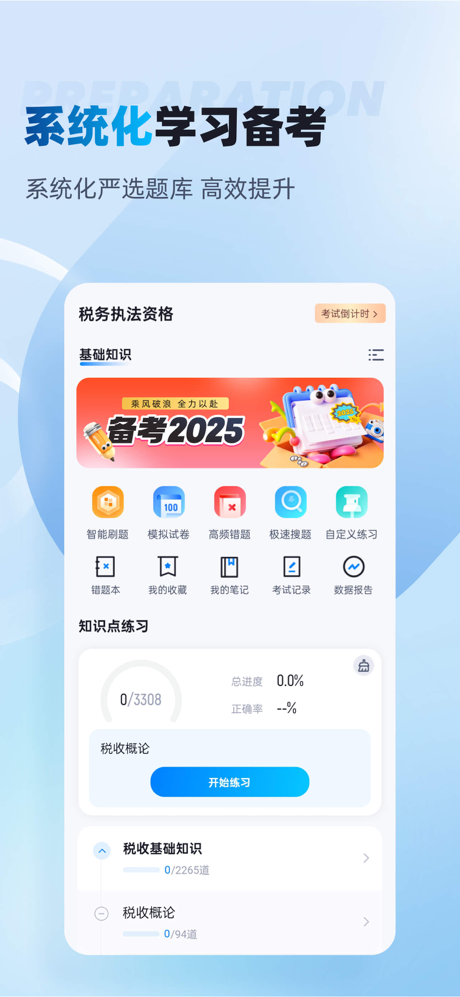 执法资格考试聚题库-2026最新真题 screenshot 1