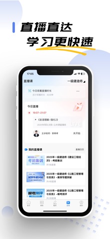 好课学堂 screenshot