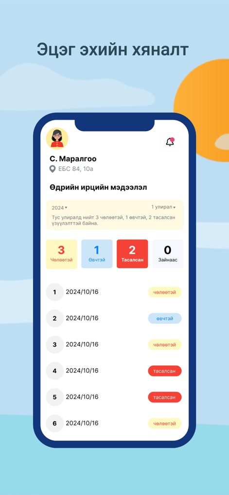 Багш апп - Parents access student attendance through a concise quarterly summary and a transparent daily log of records.