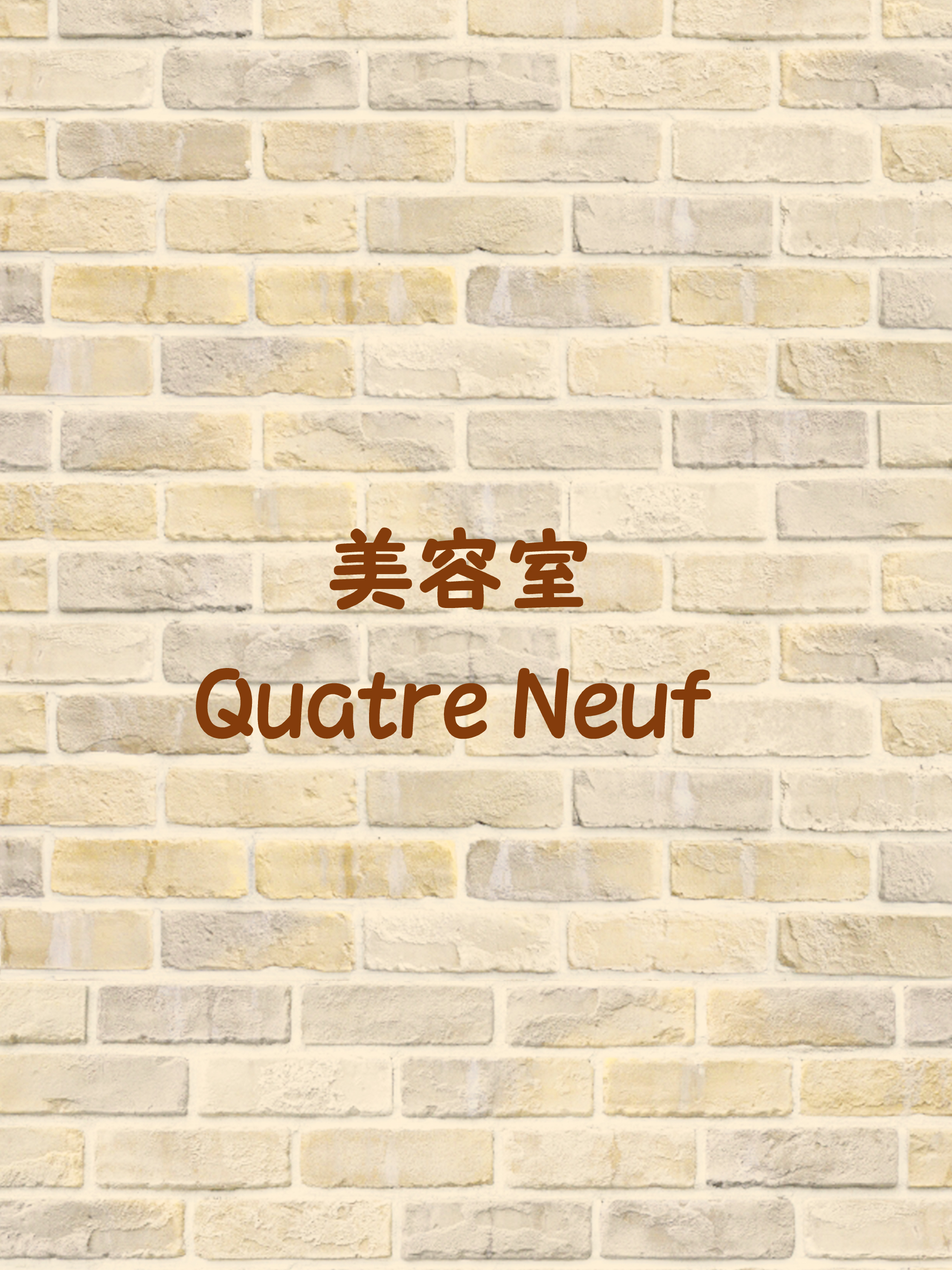 美容室Quatre Neuf（カトルナフ）