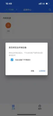 网瑞达零信任 screenshot 2