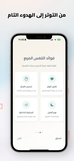 سكون - تأمل وتنفس screenshot 3