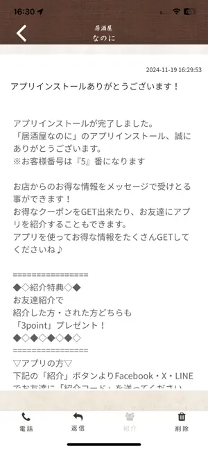 居酒屋なのに screenshot 2