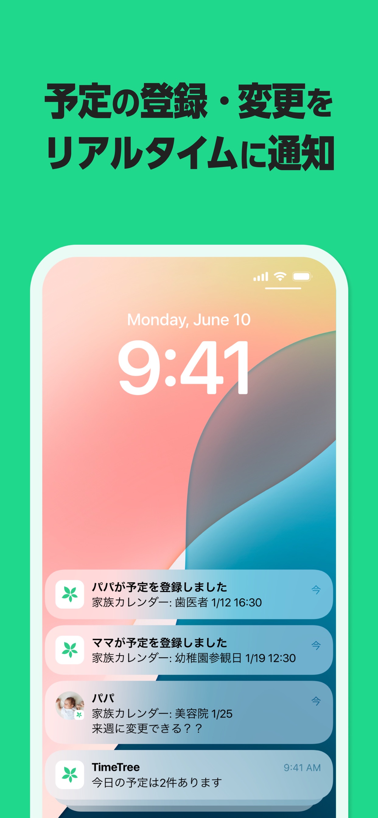 予定の登録・変更をリアルタイムに通知