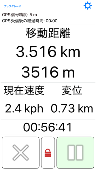 オドメーター GPS のスクリーンショット