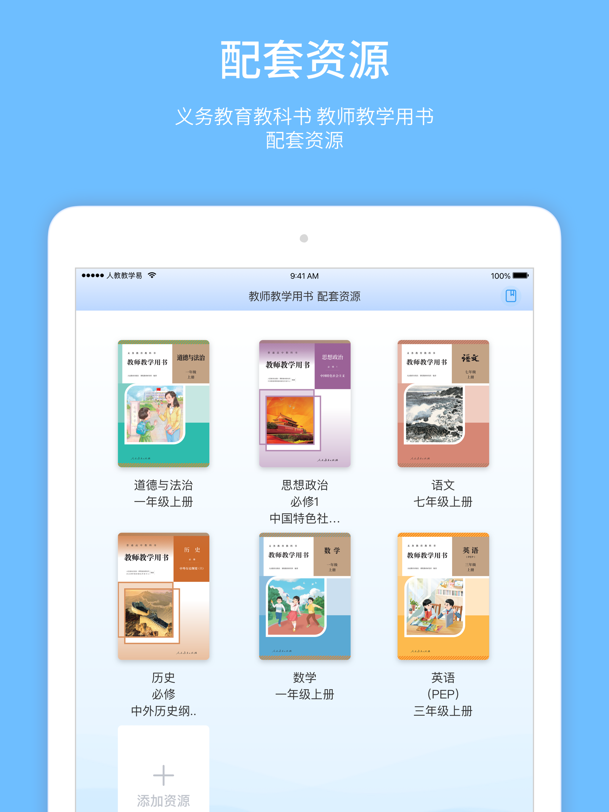 人教教学易
