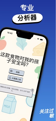 婴儿食品安全分析-Eyi screenshot