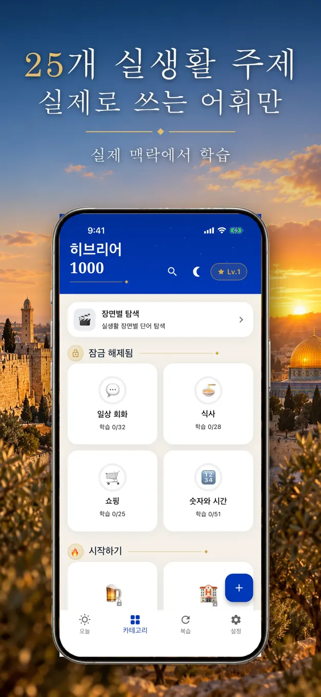 히브리어