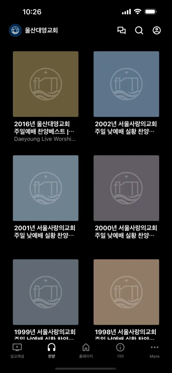 Screenshot #2 pour Daeyoung Church