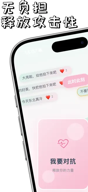 和我说吧 screenshot 4