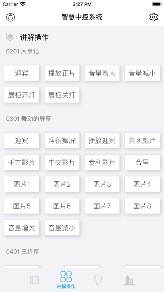 #2. 无界智慧云中控 (iOS) 来自: 策 秦
