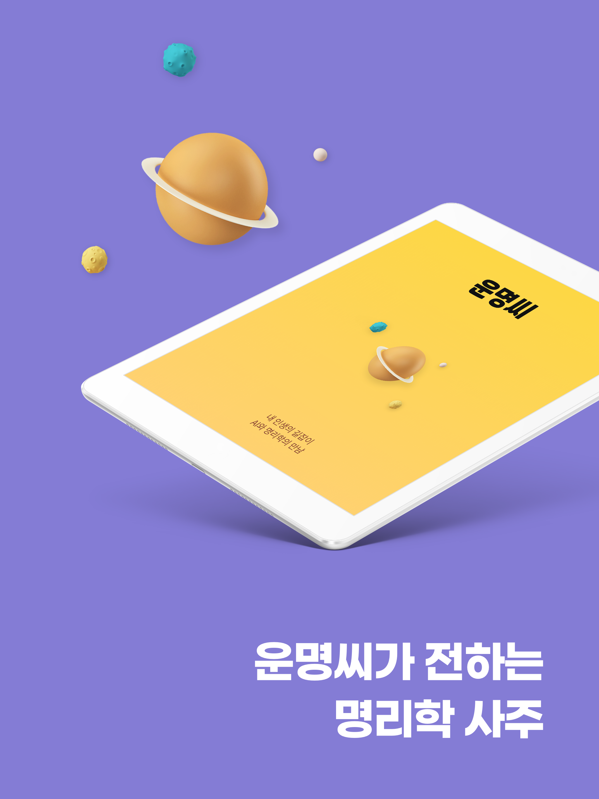 운명씨