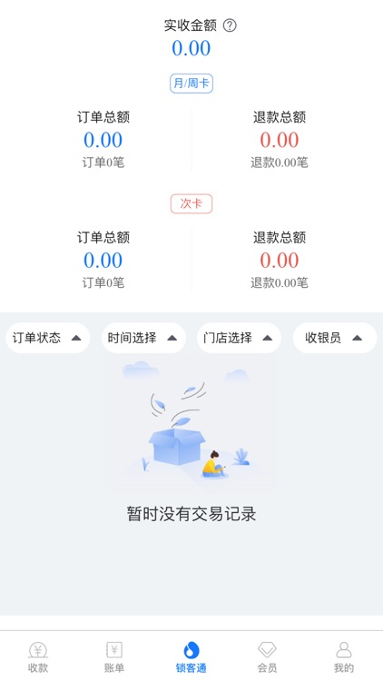 收单宝 - 商家的店铺管家