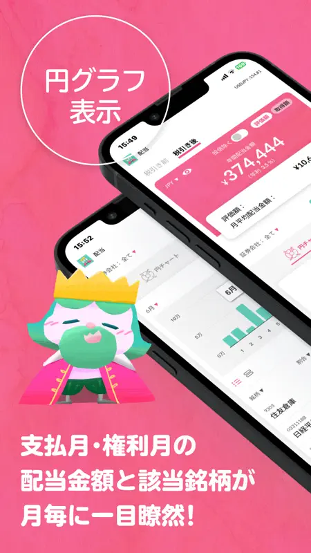 配当キング screenshot 2 of 6