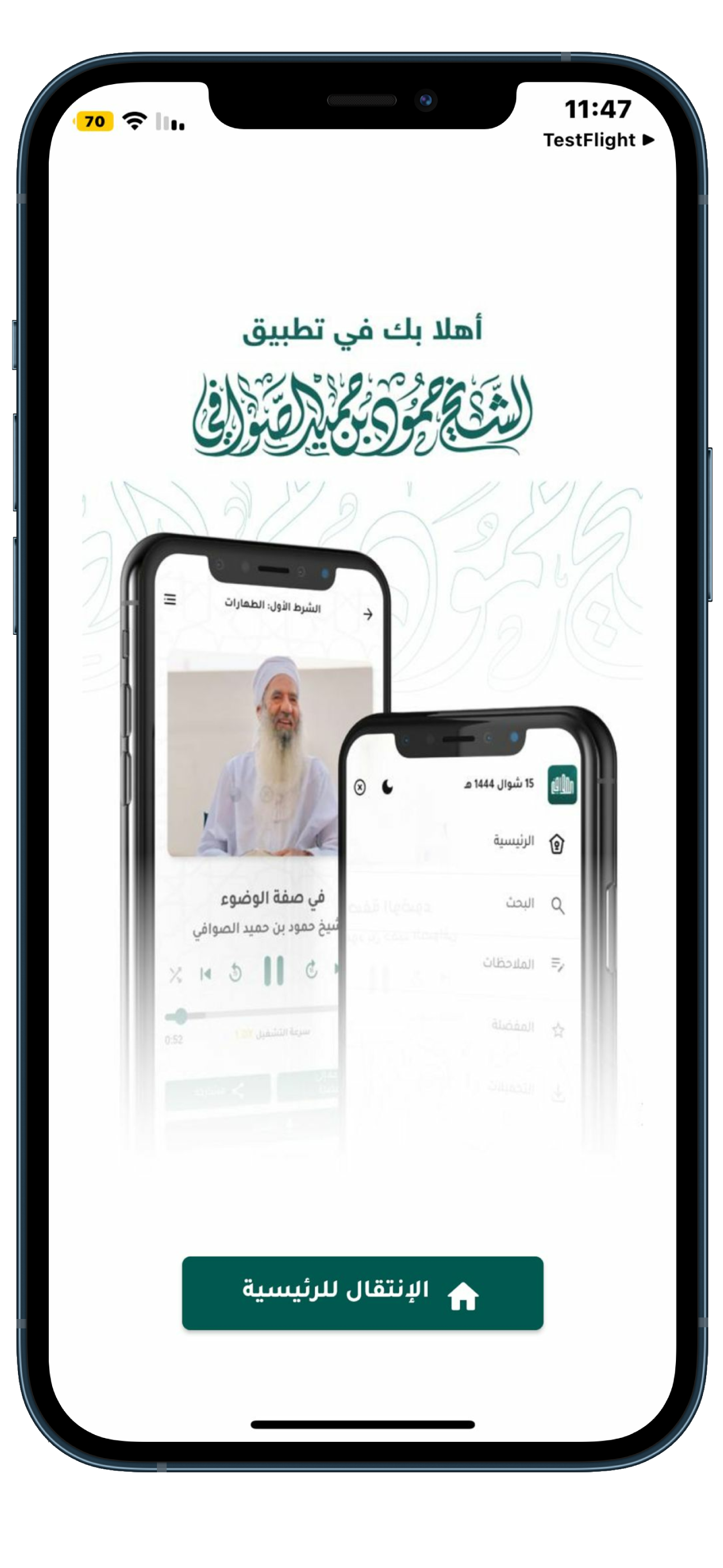 الشيخ حمود الصوافي