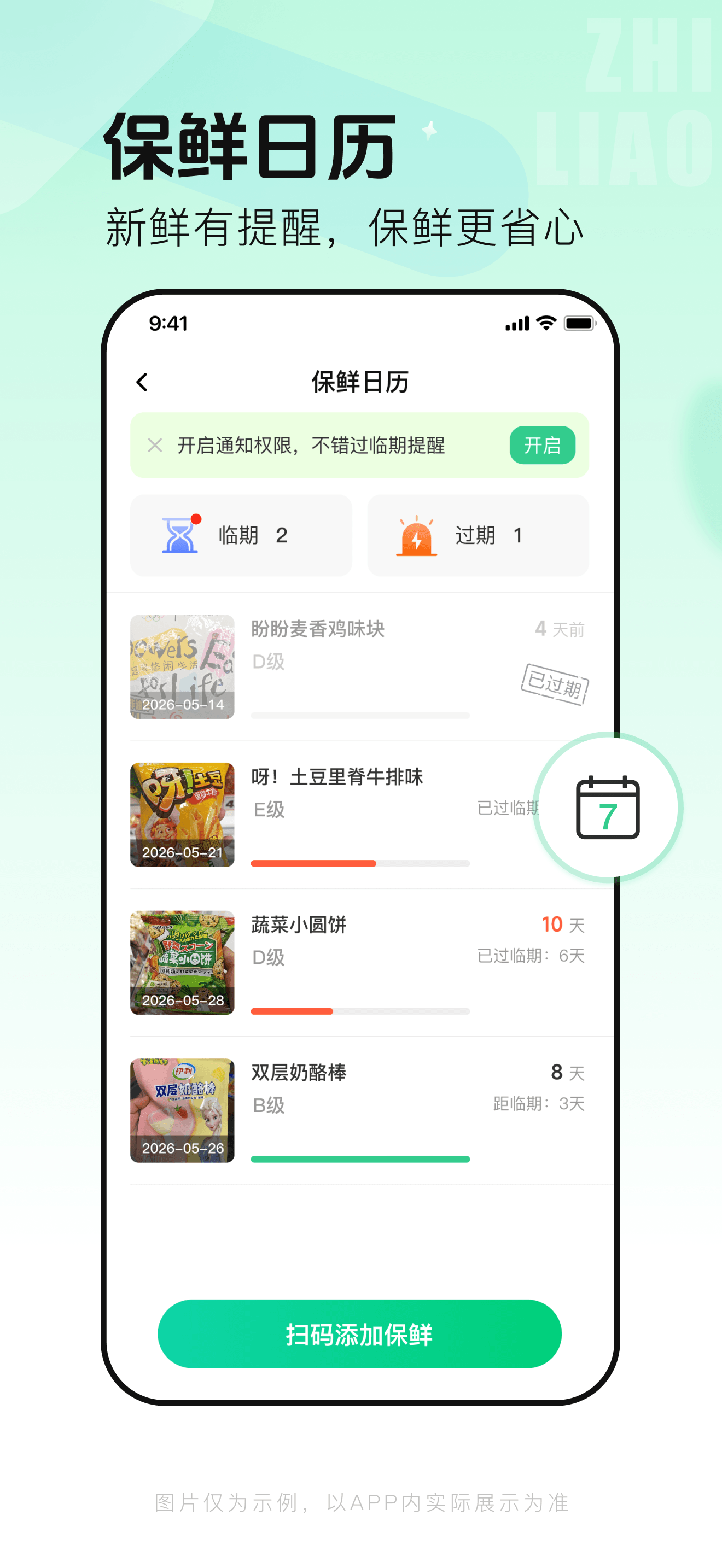 知了 · Food Safety Scanner