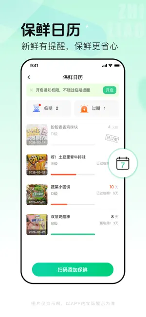 知了 · Food Safety Scanner screenshot 3