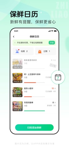 知了-码上查食品配料与添加剂 screenshot