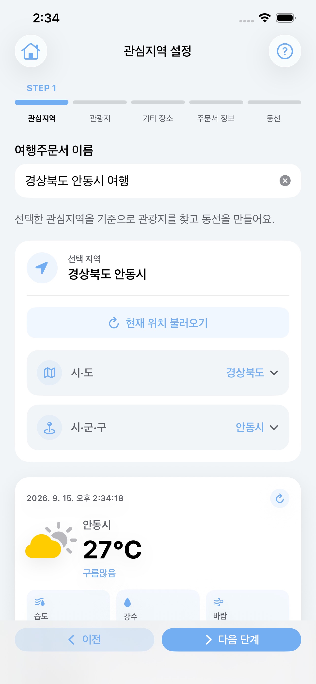 Screenshot 3 of 트립오더 - 여행을 주문하는 새로운 방법