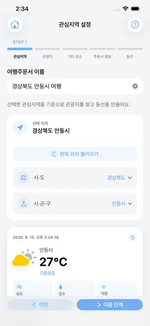 트립오더 - 여행을 주문하는 새로운 방법 screenshot 3