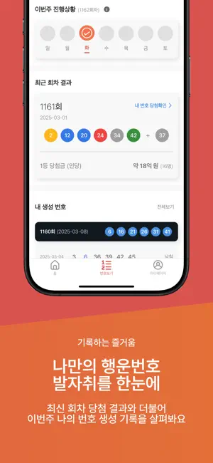 데일리로또 screenshot 4