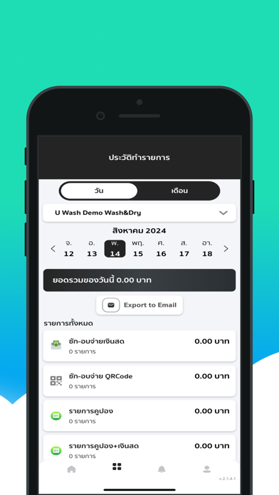 UWash ผู้ให้บริการ Screenshot